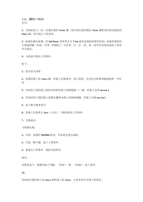 各种液晶电视驱动板进入工程模式（维修调整模式）方法汇总[整理]