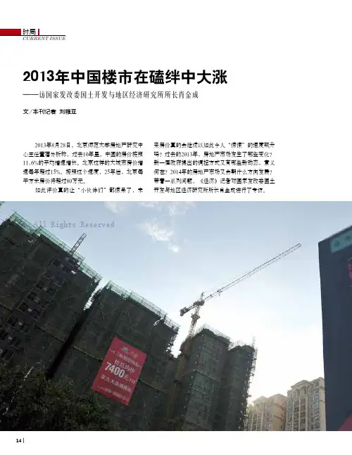 2013年中国楼市在磕绊中大涨