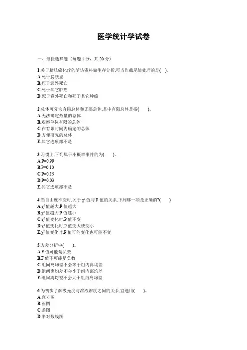 医学统计学试题试卷答案真题