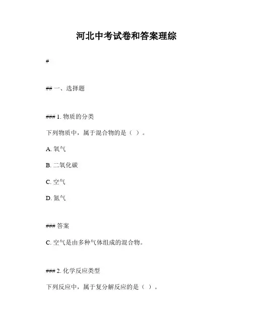 河北中考试卷和答案理综