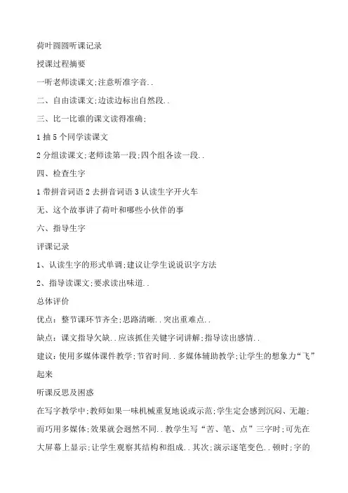 荷叶圆圆听课记录