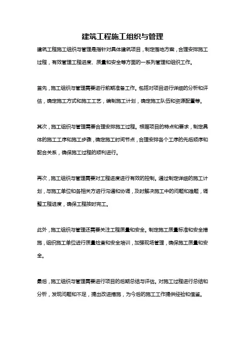 建筑工程施工组织与管理