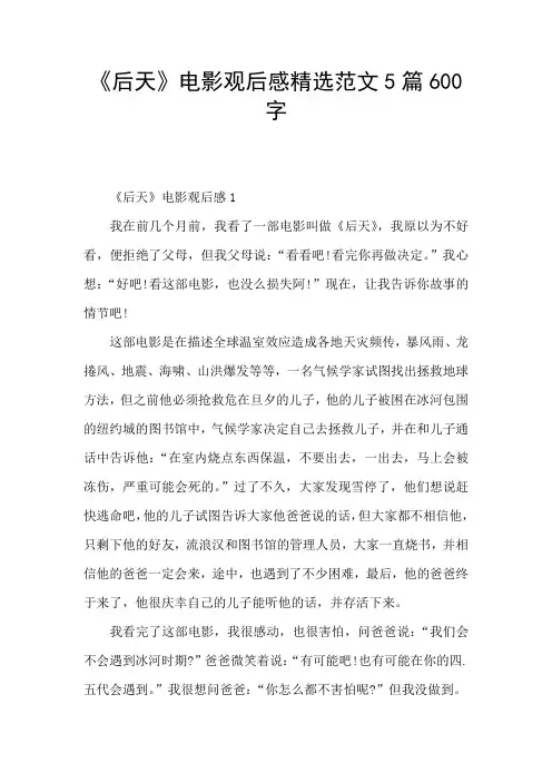 《后天》电影观后感精选范文5篇600字