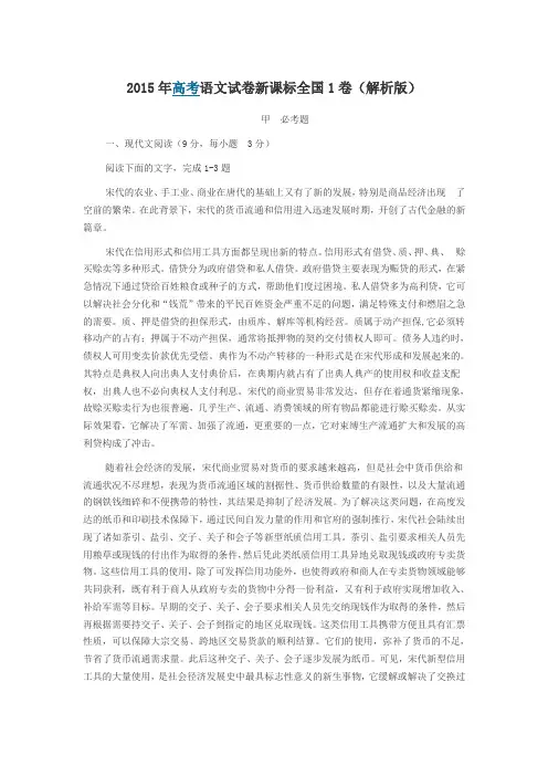 2015年高考语文试卷新课标全国1卷(详细解析版+满分作文)