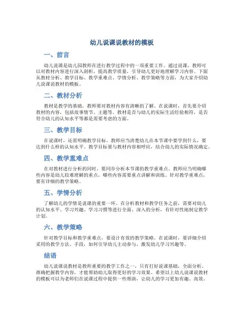 幼儿说课说教材的模板