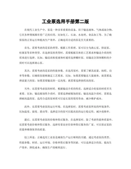 工业泵选用手册第二版