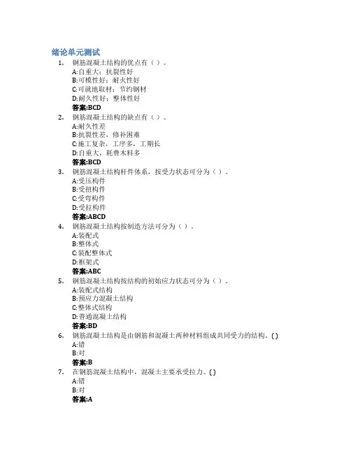 水工钢筋混凝土结构学智慧树知到答案章节测试2023年长春工程学院