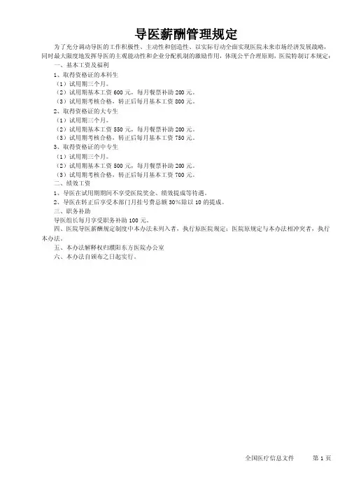 导医薪酬管理规定