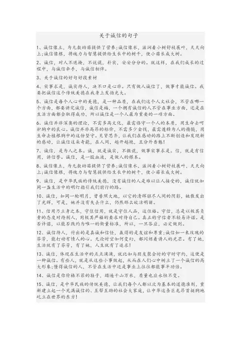 关于诚信的好句