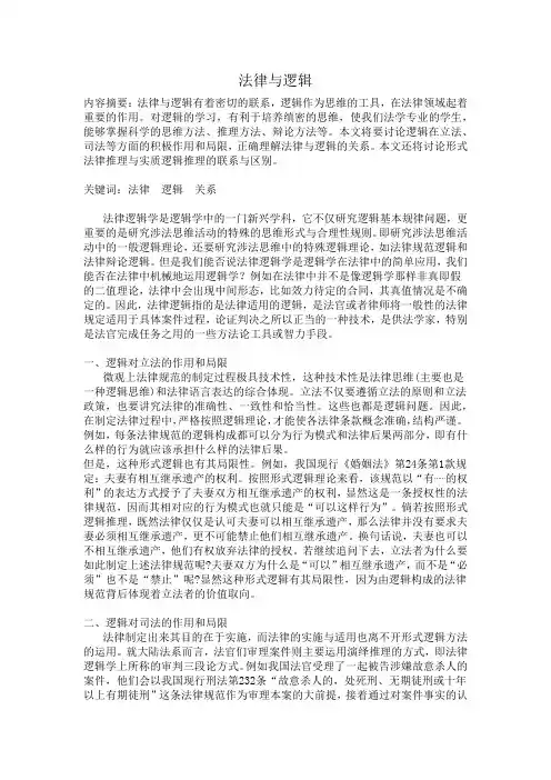 法律与逻辑