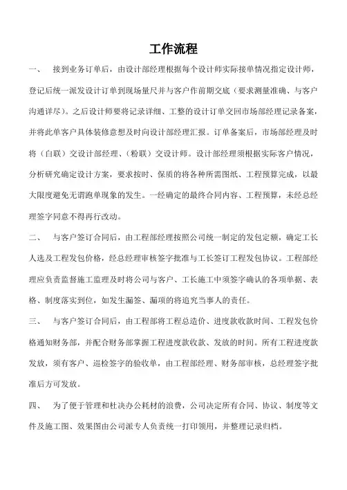 装修公司工作流程