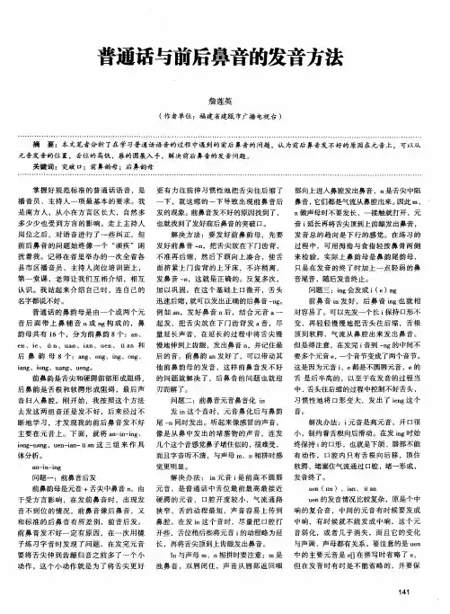 普通话与前后鼻音的发音方法