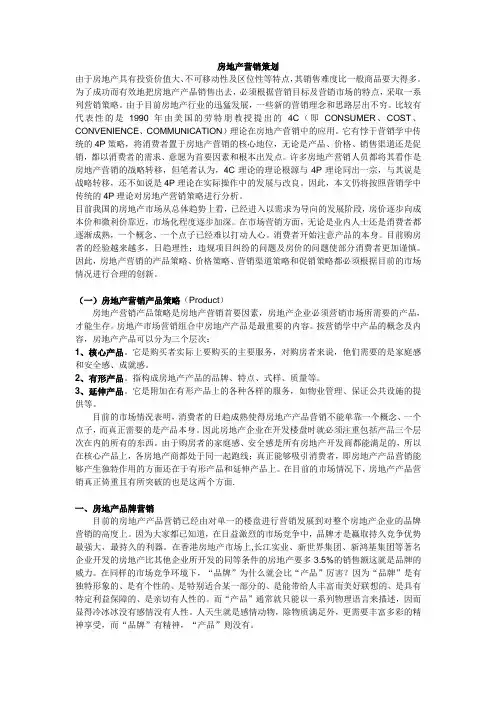 房地产营销策划思路、方法、案例