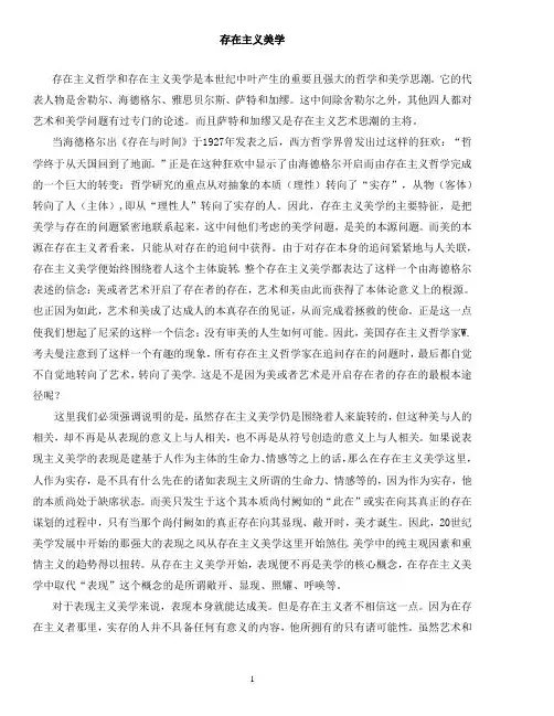 存在主义美学
