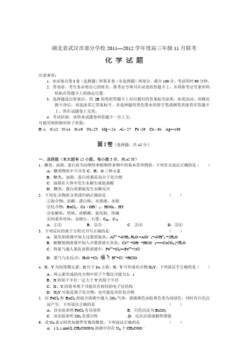 湖北省武汉市部分学校20112012学年度高三年