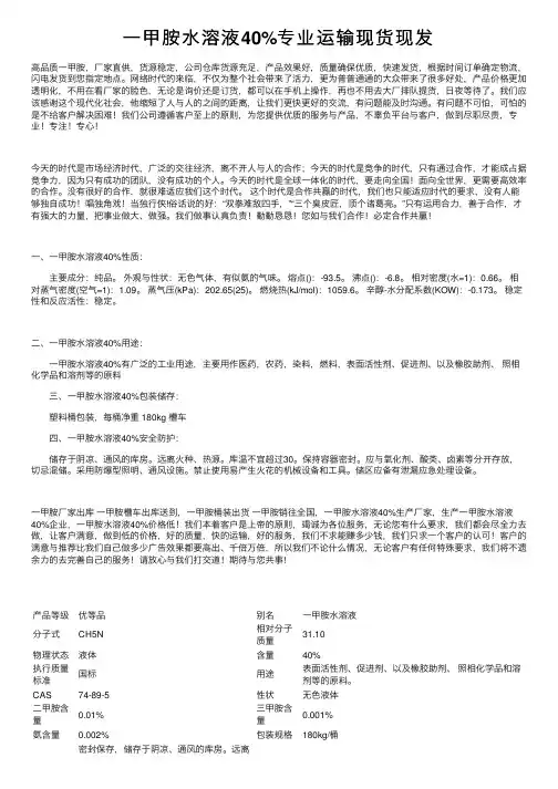 一甲胺水溶液40%专业运输现货现发