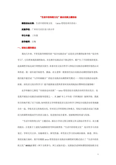 “生活中的传统文化”主题活动案例