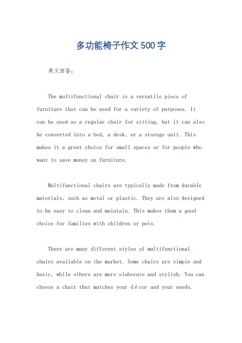 多功能椅子作文500字
