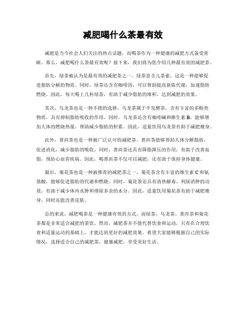 减肥喝什么茶最有效