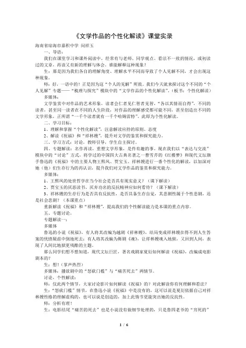 新课标《文学作品的个性化解读》课堂实录