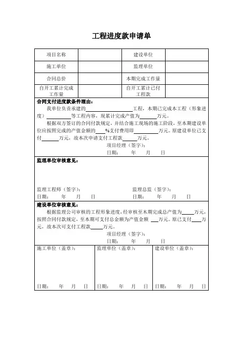 工程进度款申请单