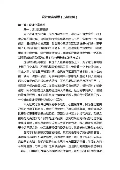 设计比赛感想（五篇范例）