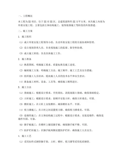 外架安装施工方案