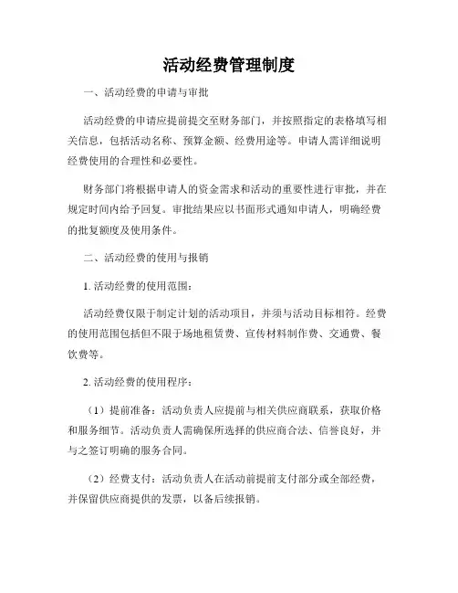 活动经费管理制度