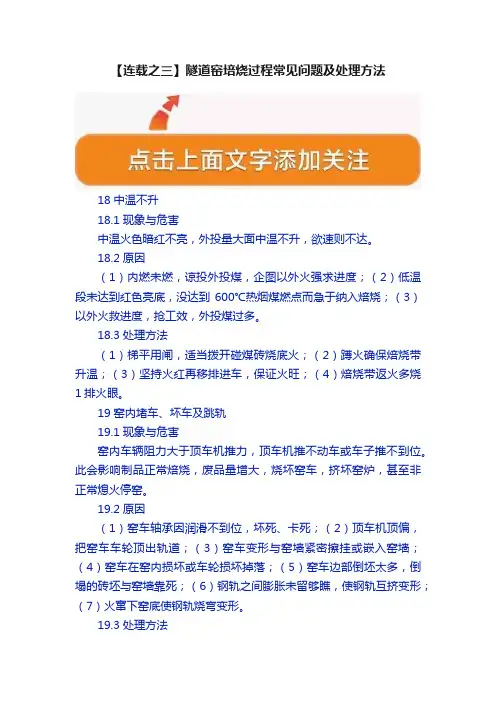 【连载之三】?隧道窑培烧过程常见问题及处理方法