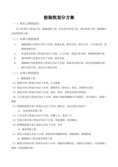 检验批划分