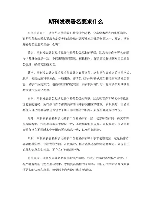 期刊发表署名要求什么