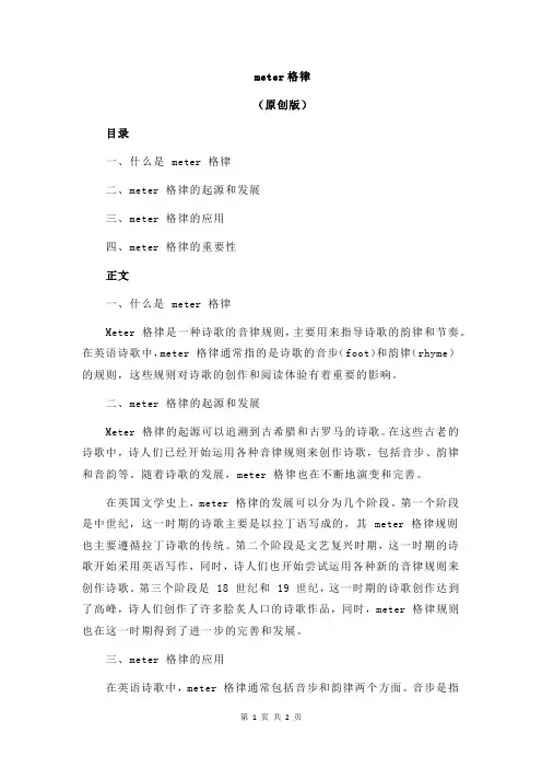 meter格律