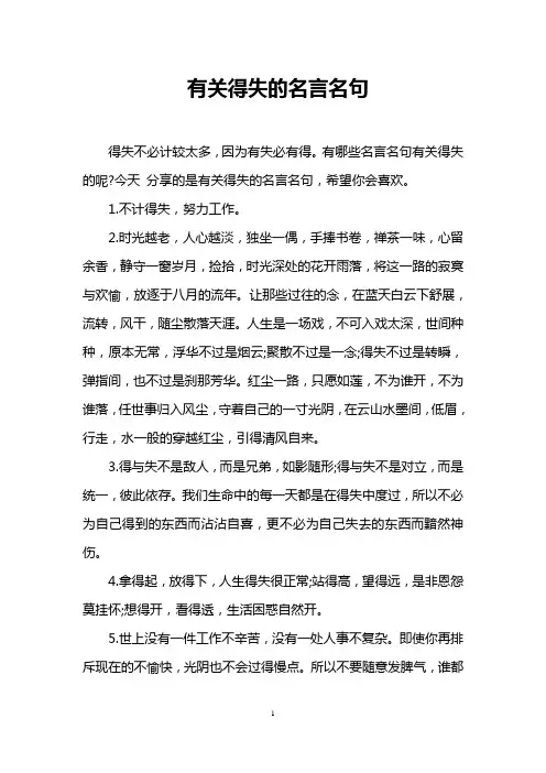 有关得失的名言名句