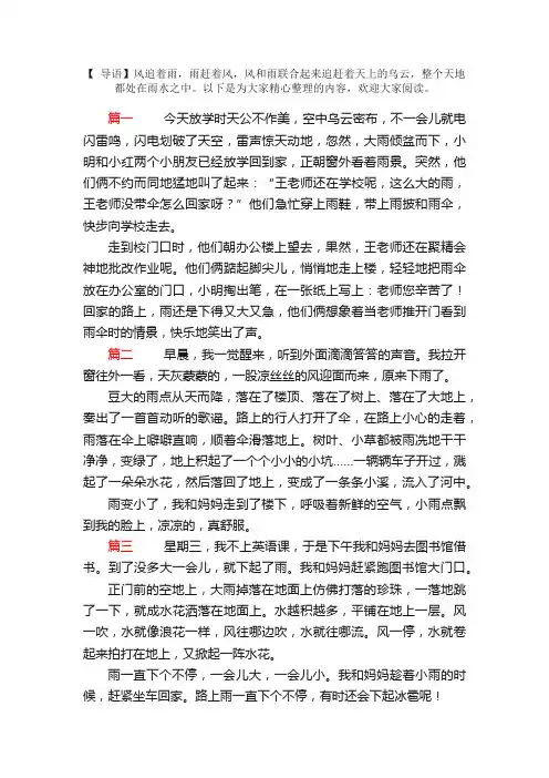 小学三年级描写下雨的日记200字5篇