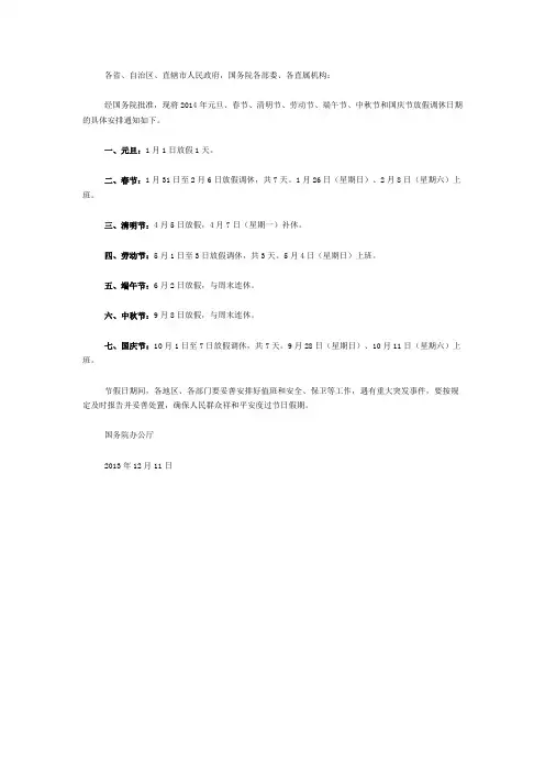 2014年节假日放假时间安排