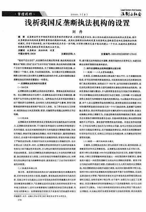 浅析我国反垄断执法机构的设置