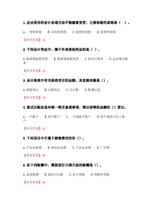 兰大20春《会计学原理》20春平时作业2 满分答案.doc