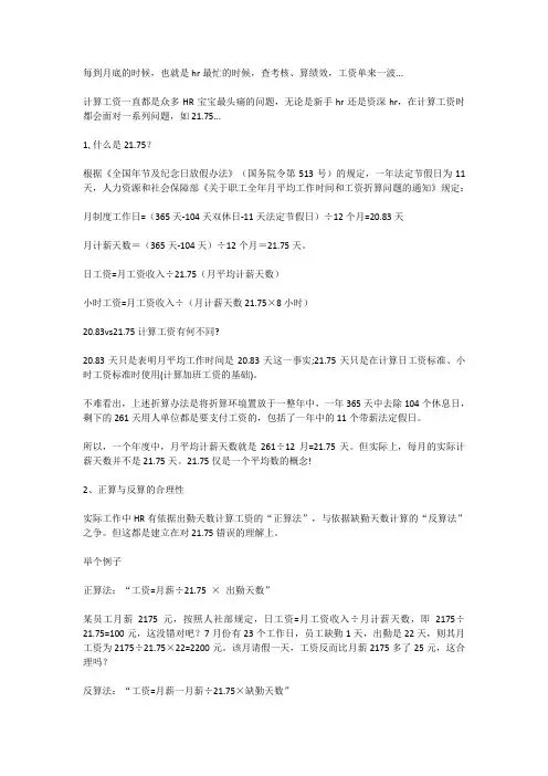 工资的正确算法