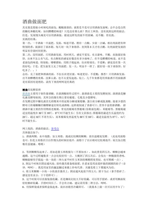 酒曲做面肥