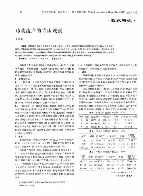 药物流产的临床观察