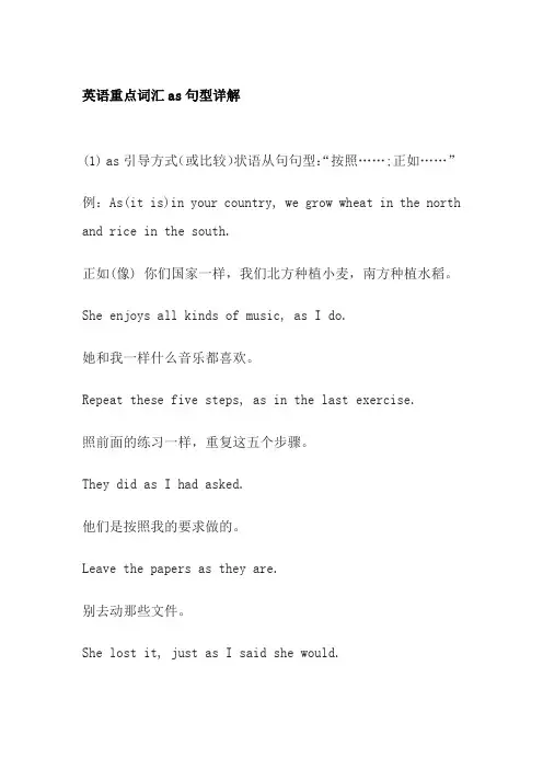 英语重点词汇as句型详解