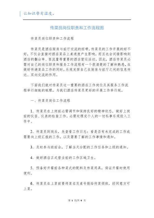 传菜员岗位职责和工作流程图