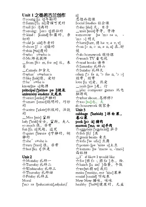五年级上英语单词表(带音标)