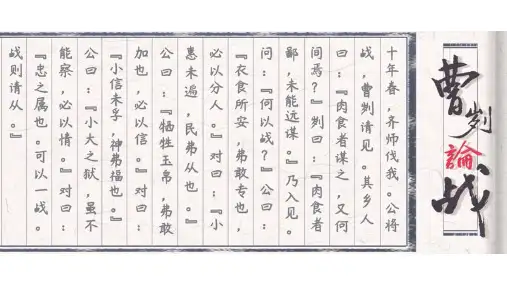 《曹刿论战》ppt课件