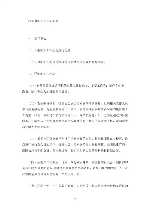 摄影工作计划(最新)