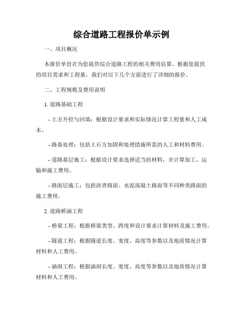 综合道路工程报价单示例