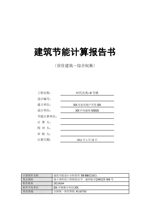 建筑节能计算报告书