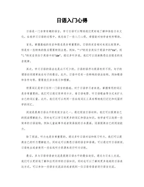 日语入门心得