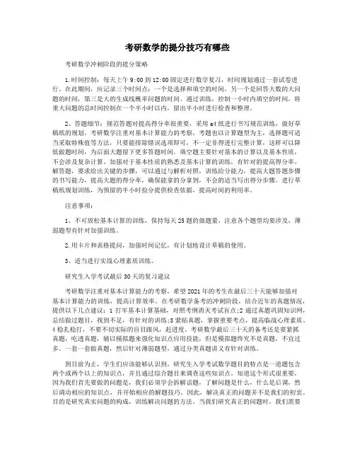 考研数学的提分技巧有哪些