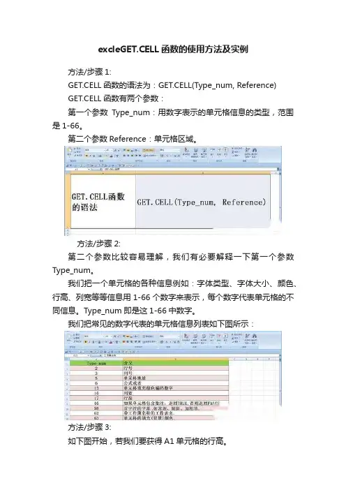 excleGET.CELL函数的使用方法及实例